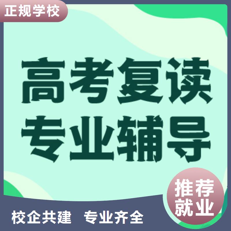 高考复读高考复读白天班全程实操