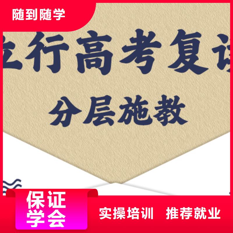 【高考复读】高三集训理论+实操