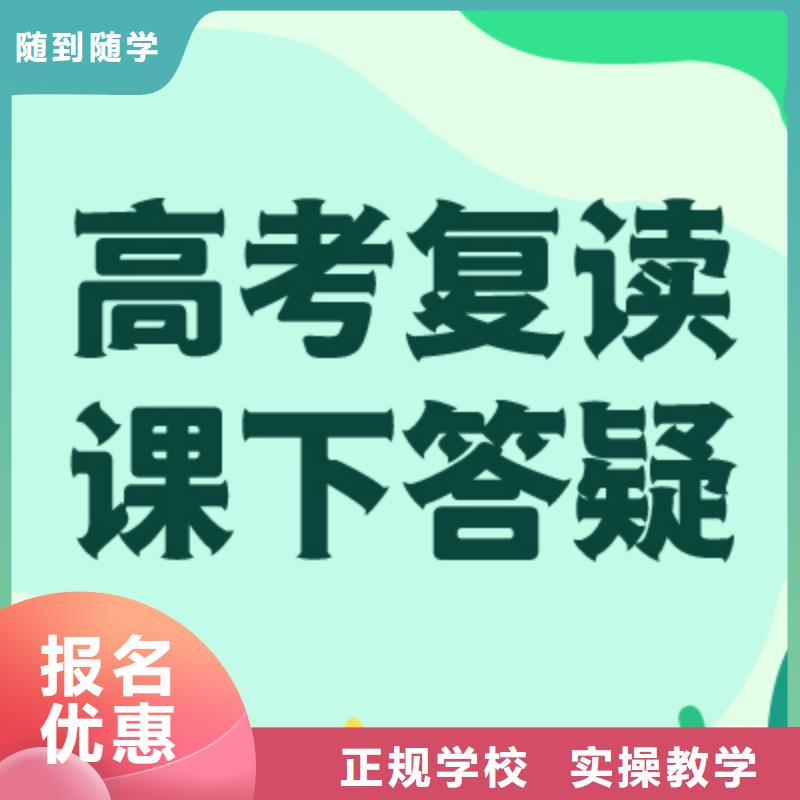 高考复读培训班【高考小班教学】师资力量强