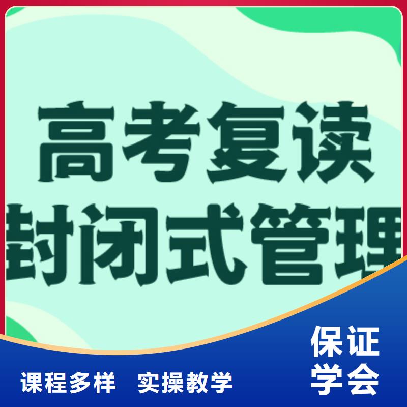 【高考复读培训班】_高三封闭式复读学校理论+实操