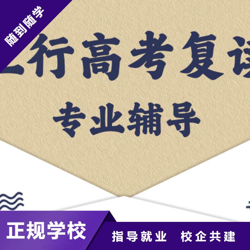 高考复读辅导学校收费这家好不好？