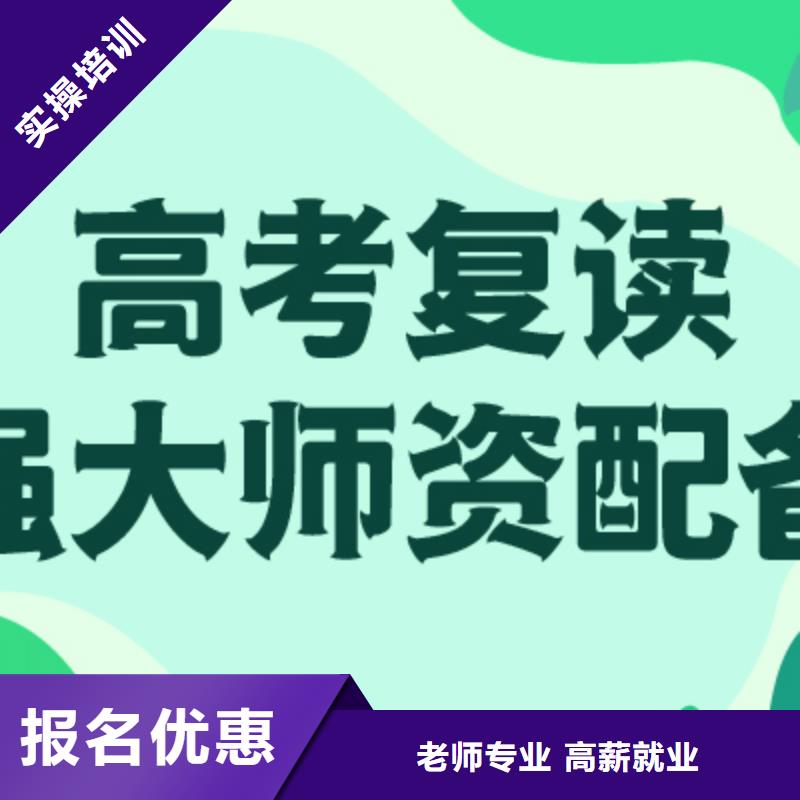 高考复读高考保证学会