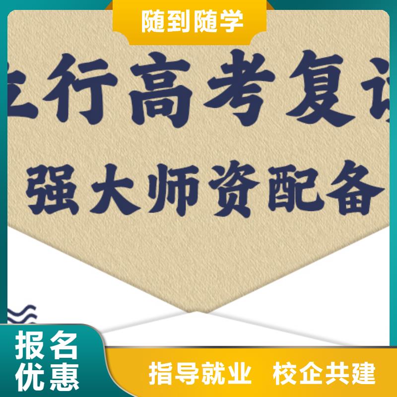 高考复读高考保证学会
