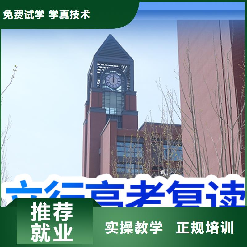 济南 当地 高考复读【高考全日制学校】实操教学