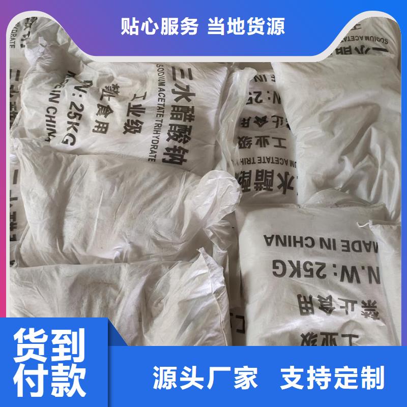 三水醋酸钠在污水处理的应用-三水醋酸钠在污水处理的应用价廉