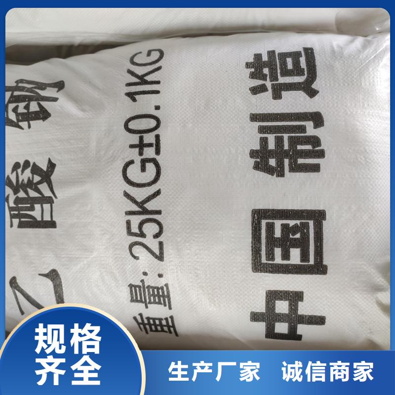 乙酸钠-诚信经营