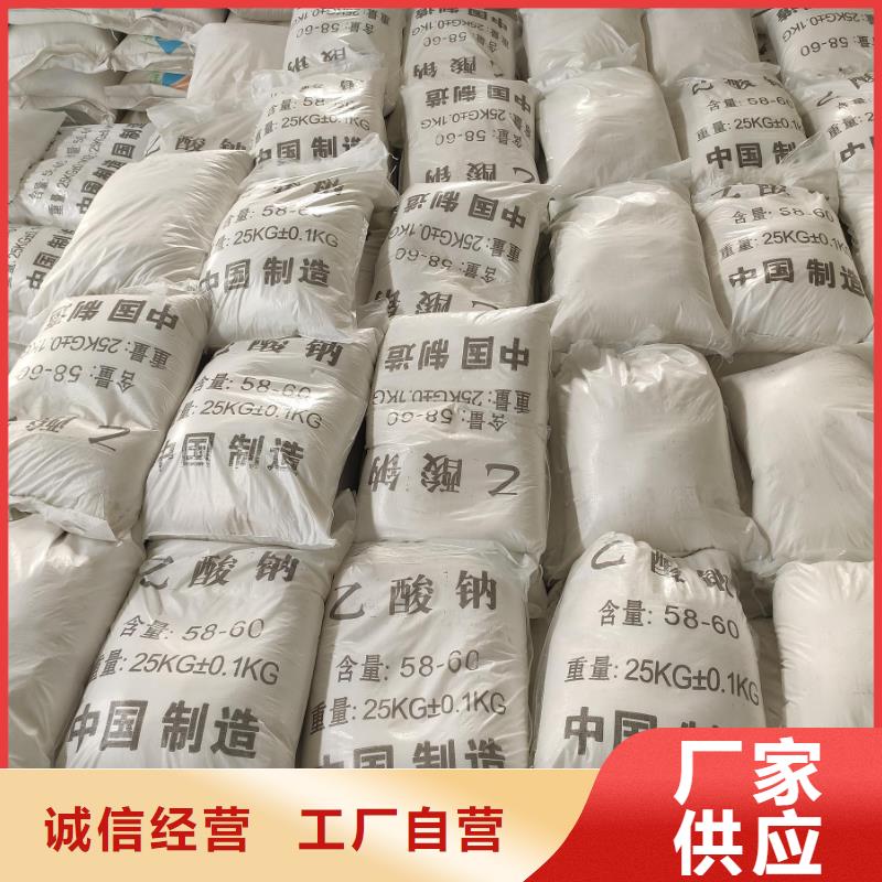 2025专业定制#结晶醋酸钠公司#欢迎咨询