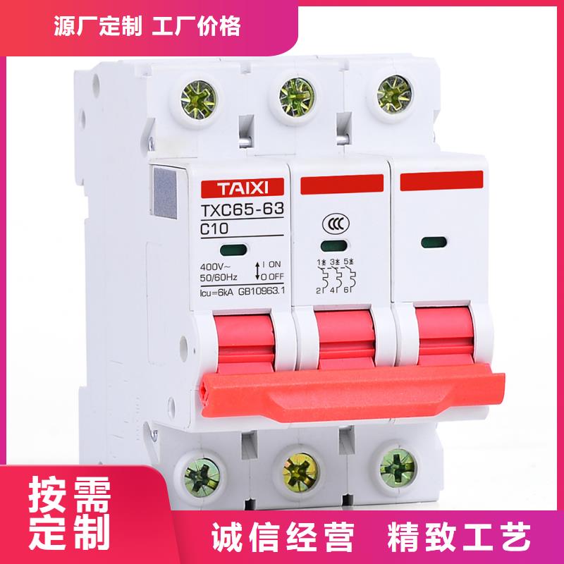 控制与保护开关用电