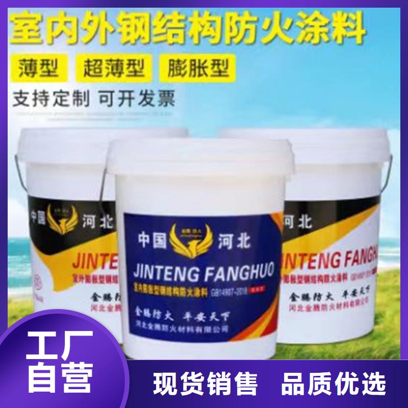 【防火材料薄型钢结构防火涂料拒绝伪劣产品】