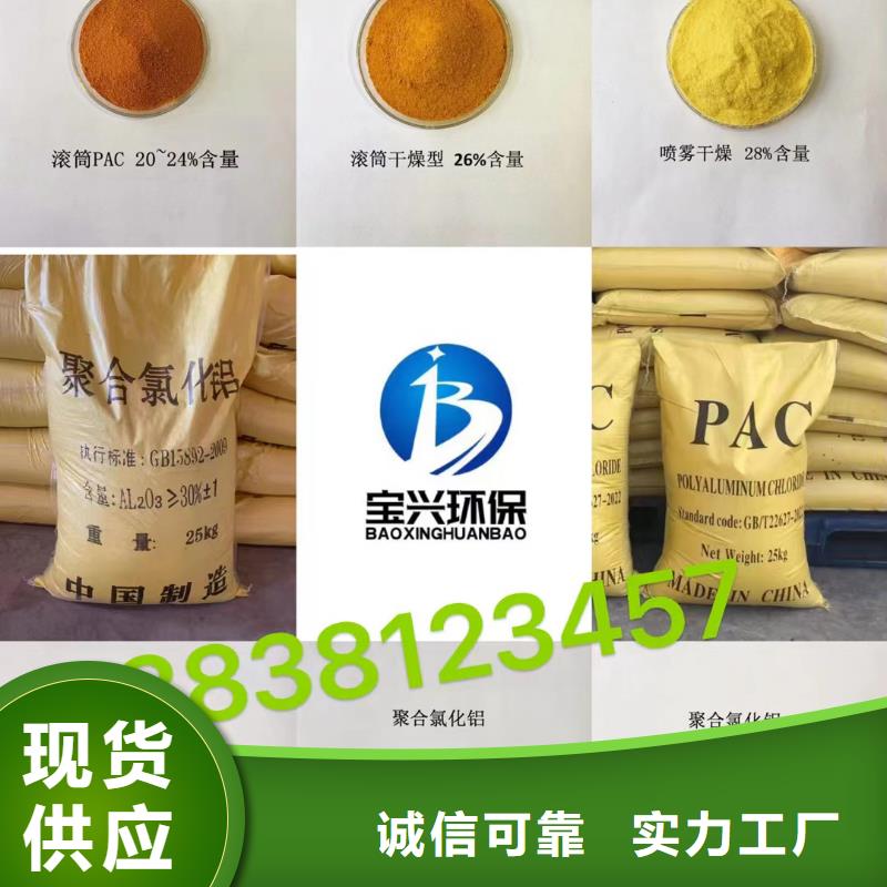 【聚合氯化铝】-乙酸钠碳源货源足质量好