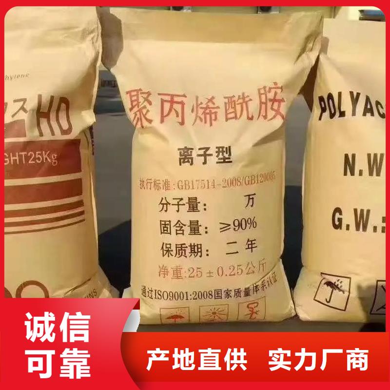 聚丙烯酰胺好厂家有担当