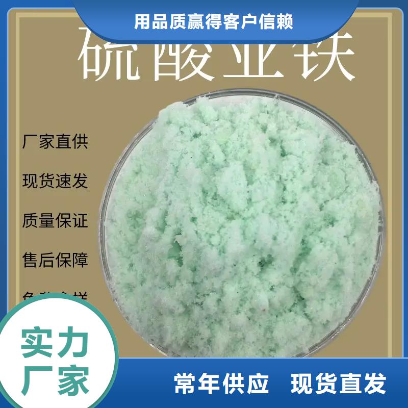 硫酸亚铁液体硫酸亚铁品质有保障