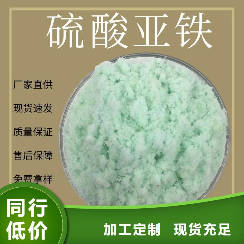 硫酸亚铁精心选材