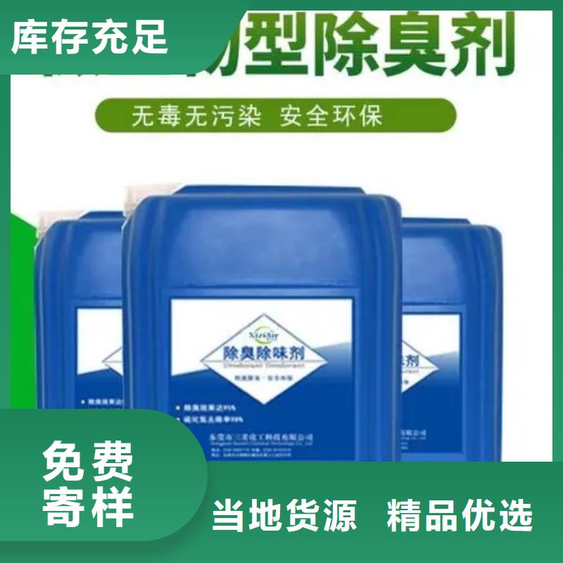 复合型除臭剂直供厂家