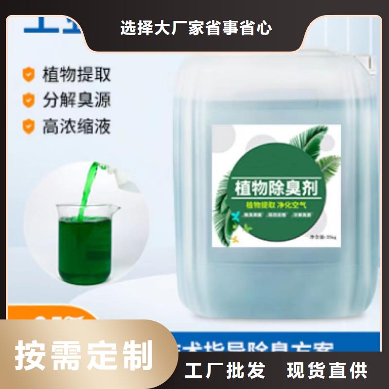 植物除臭剂各地发货