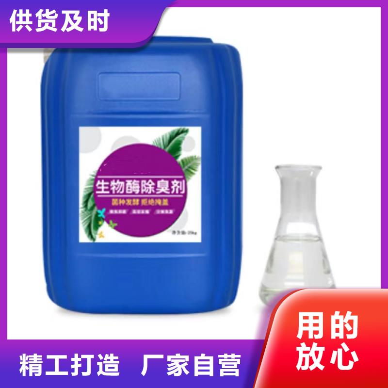 生物除臭剂源厂直销