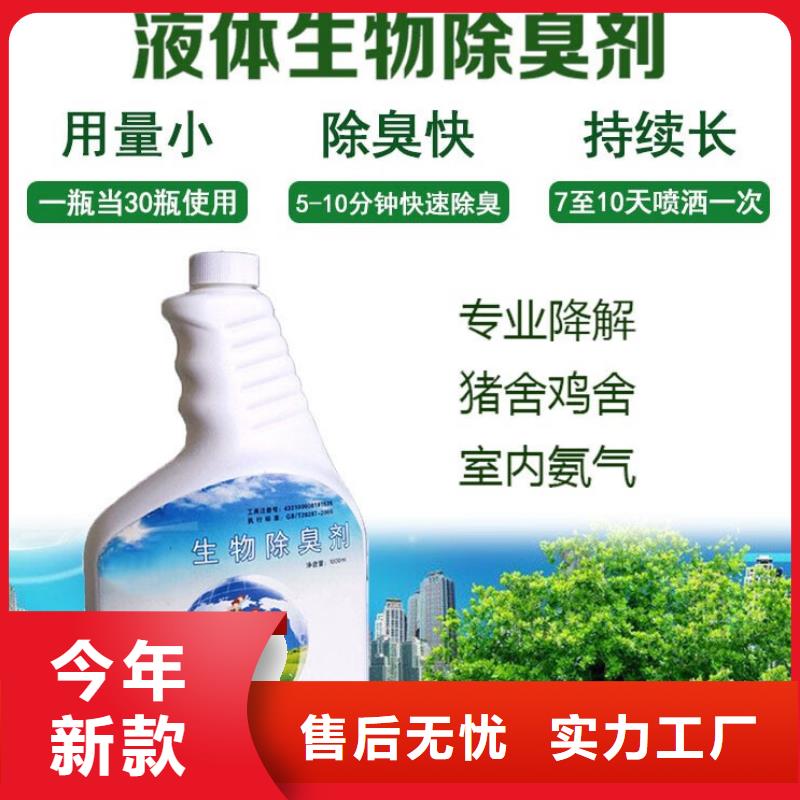生物除臭剂源厂直销