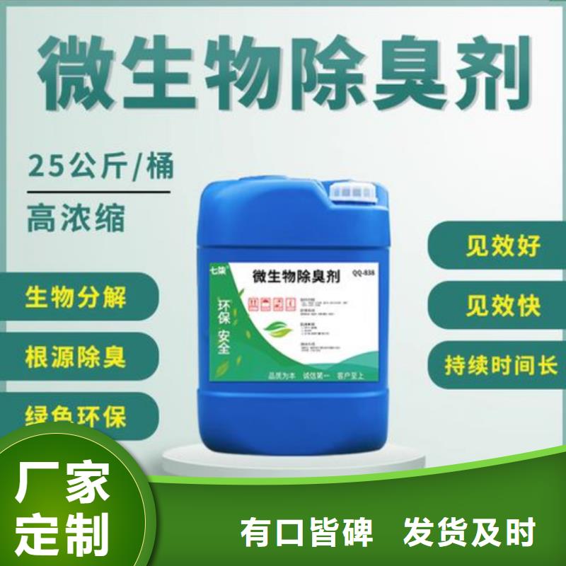 生物除臭剂源厂直销