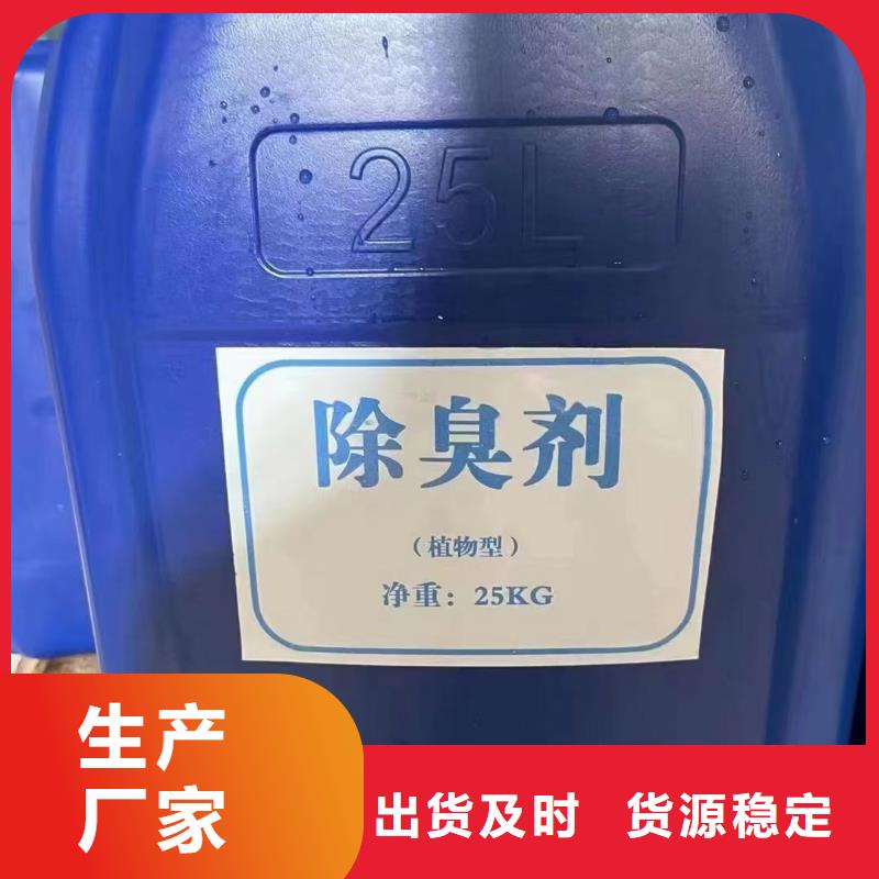 除臭剂专注生产N年