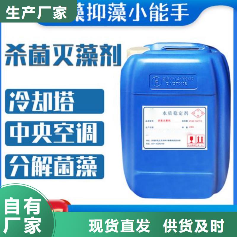 杀菌灭藻剂工厂直供