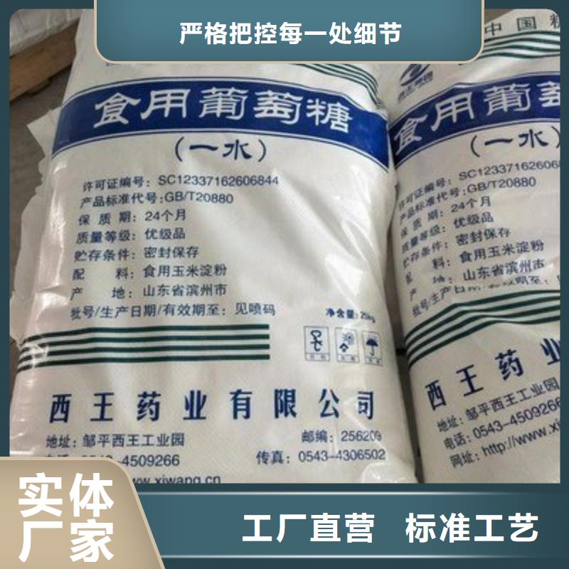  葡萄糖高品质诚信厂家