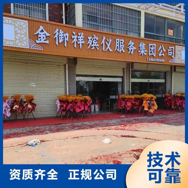 枣庄市中区孟庄镇告别追思一条龙服务