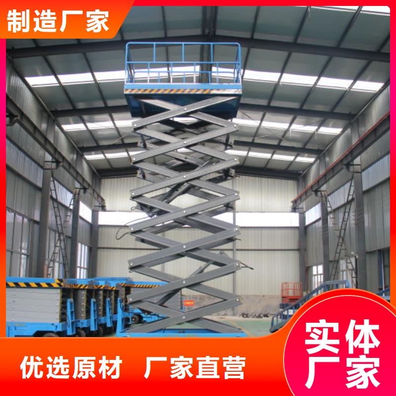 三沙市液压剪叉式升降平台价格