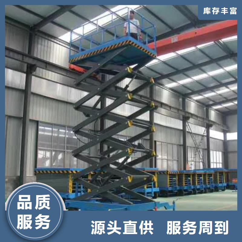移动剪叉式升降机多少钱供应