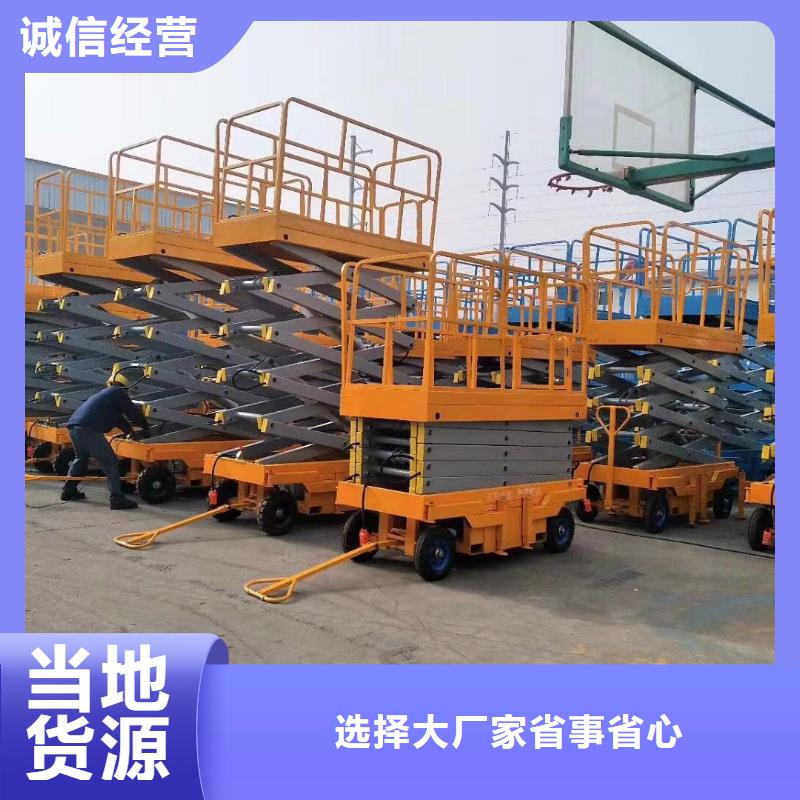 移动剪叉式升降机多少钱供应