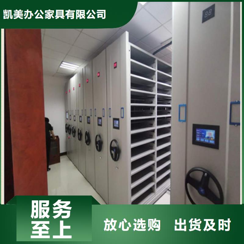 营业网点【凯美】档案文件密集架