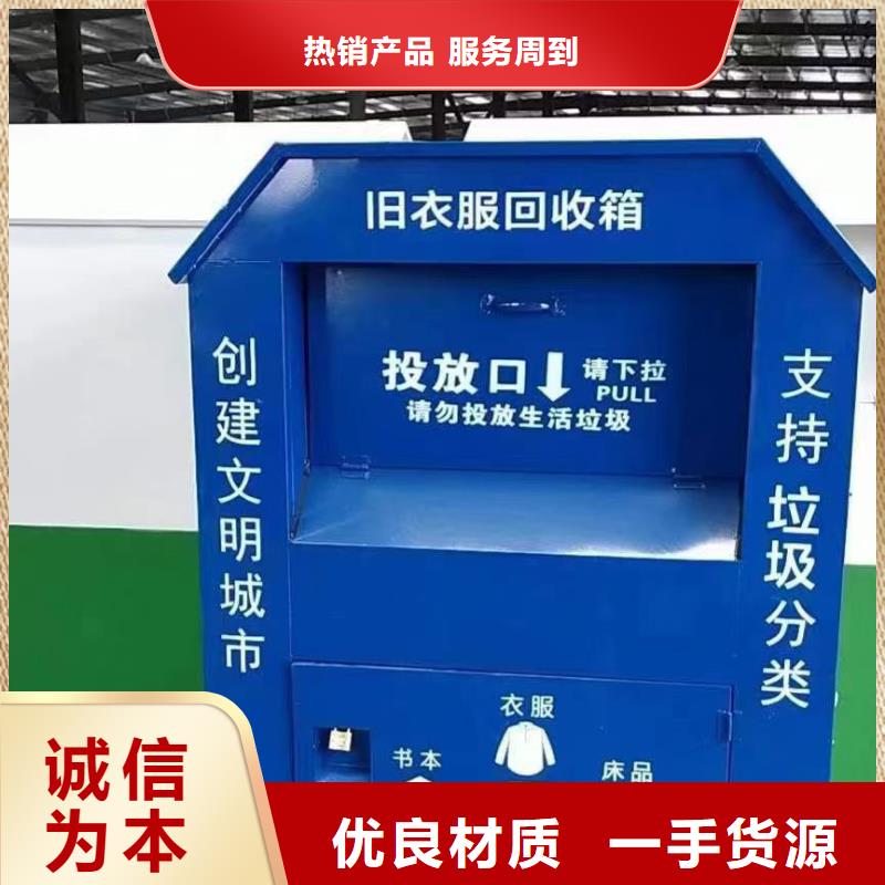 募捐旧衣回收箱价格优