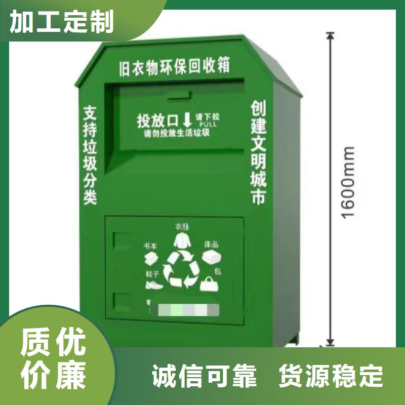 户外旧衣回收箱订制