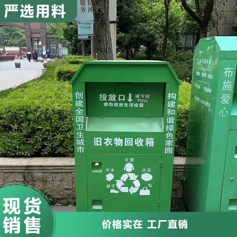 回收智能旧衣回收箱品质过关