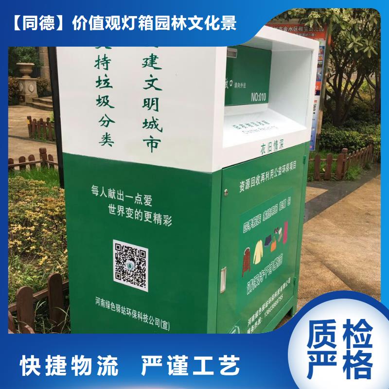 小区环保旧衣回收箱信赖