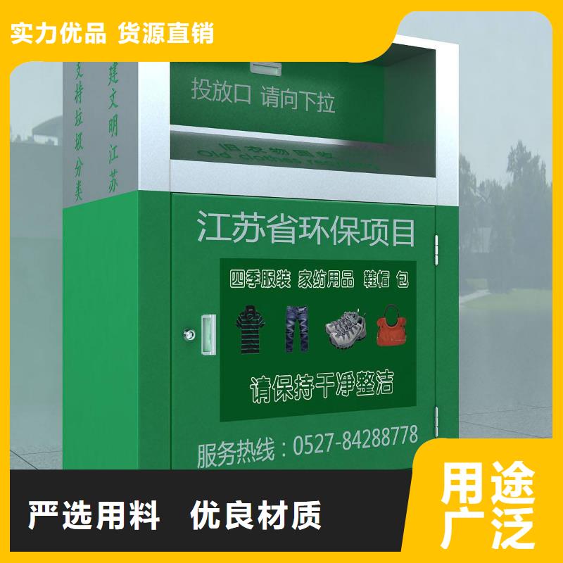 户外旧衣回收箱放心选择