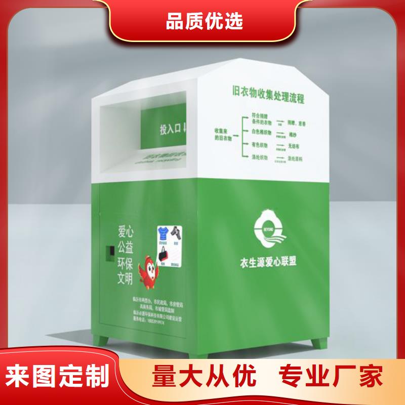 旧衣回收箱【雕塑小品】厂家直销值得选择