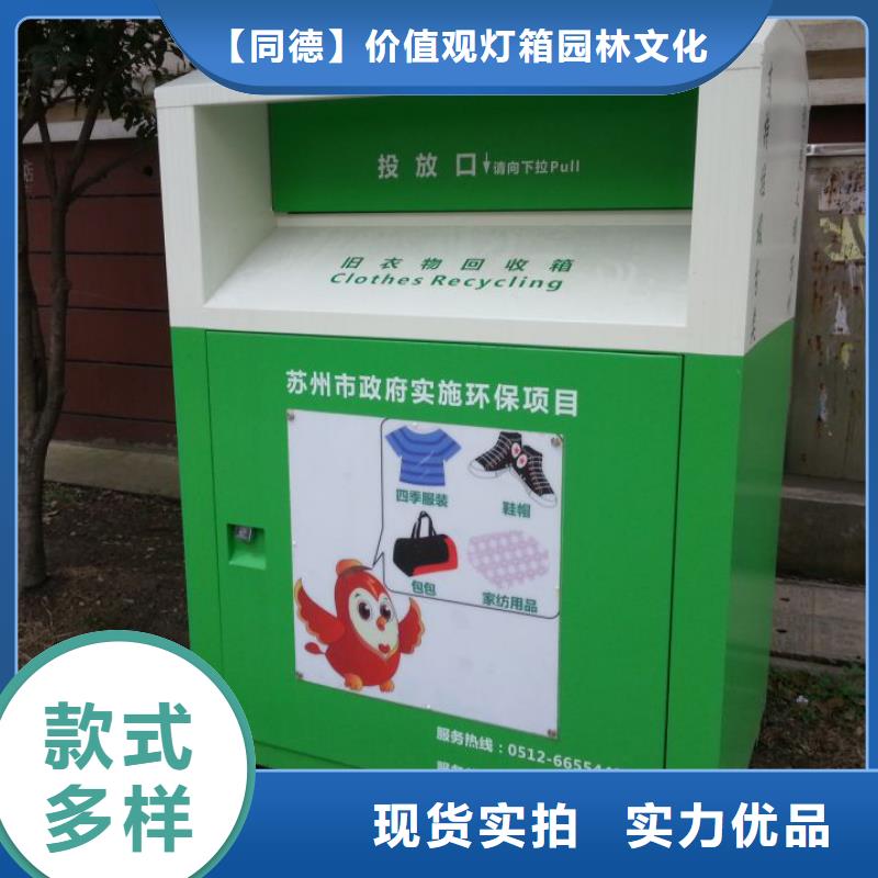 旧衣回收箱厂家来电咨询