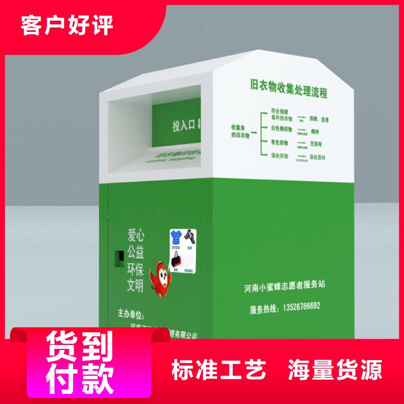 供应旧衣回收箱全国走货