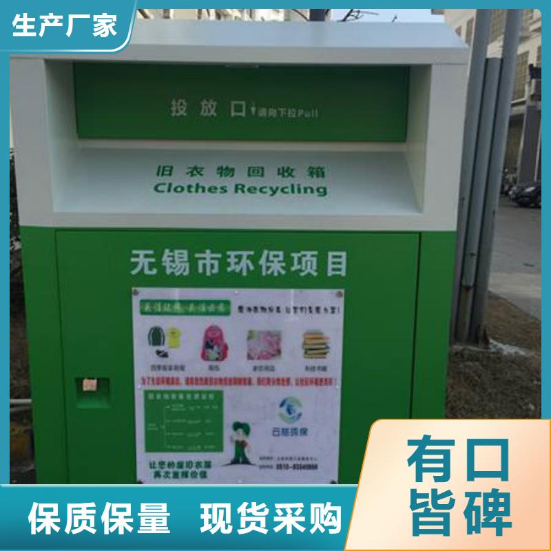 衣物回收环保回收箱货源