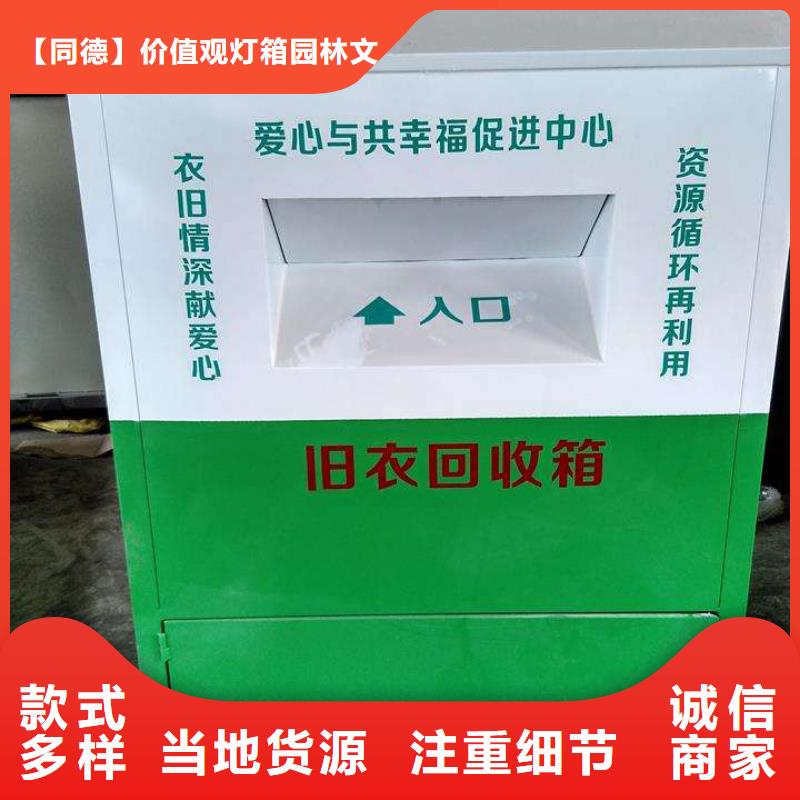 爱心捐赠旧衣回收箱基地