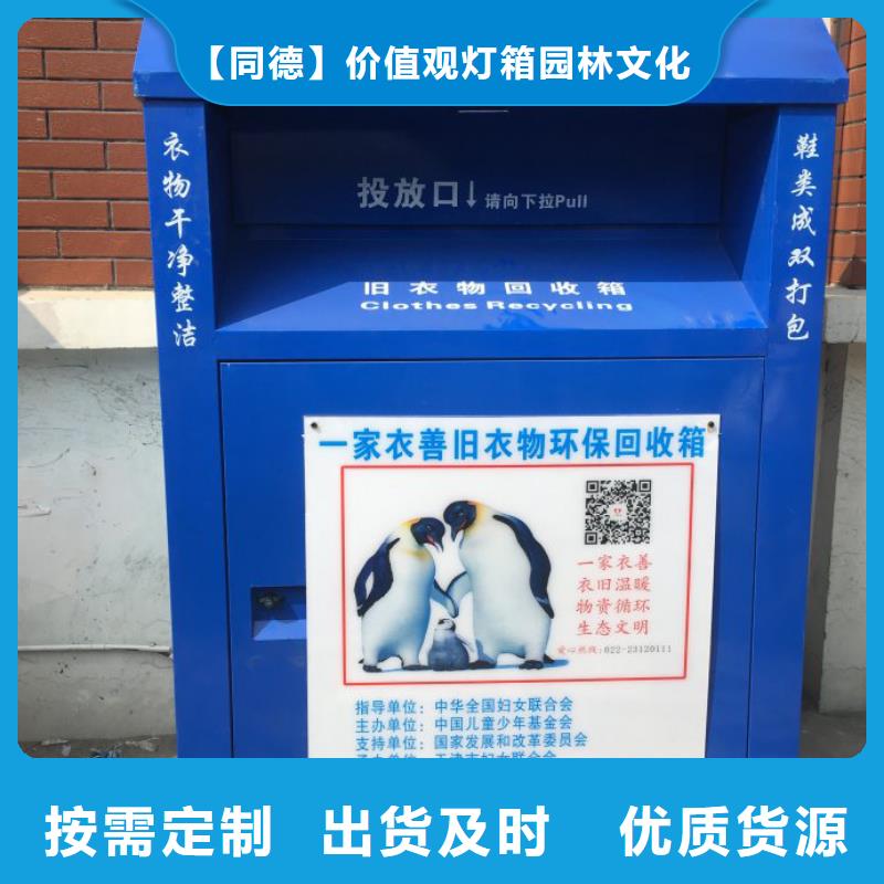 新款旧衣回收箱价格实惠