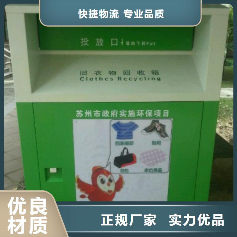 户外旧衣回收箱放心选择