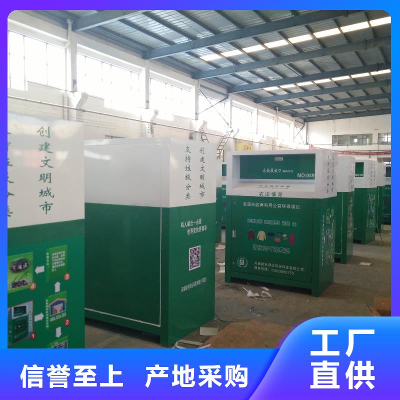 智能旧衣回收箱来样定制