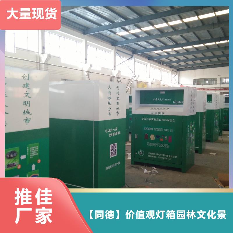 户外旧衣回收箱按需定制