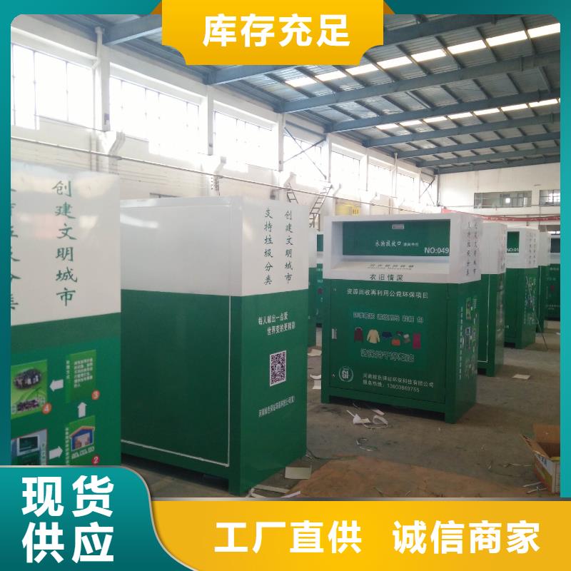 不锈钢旧衣回收箱优惠报价