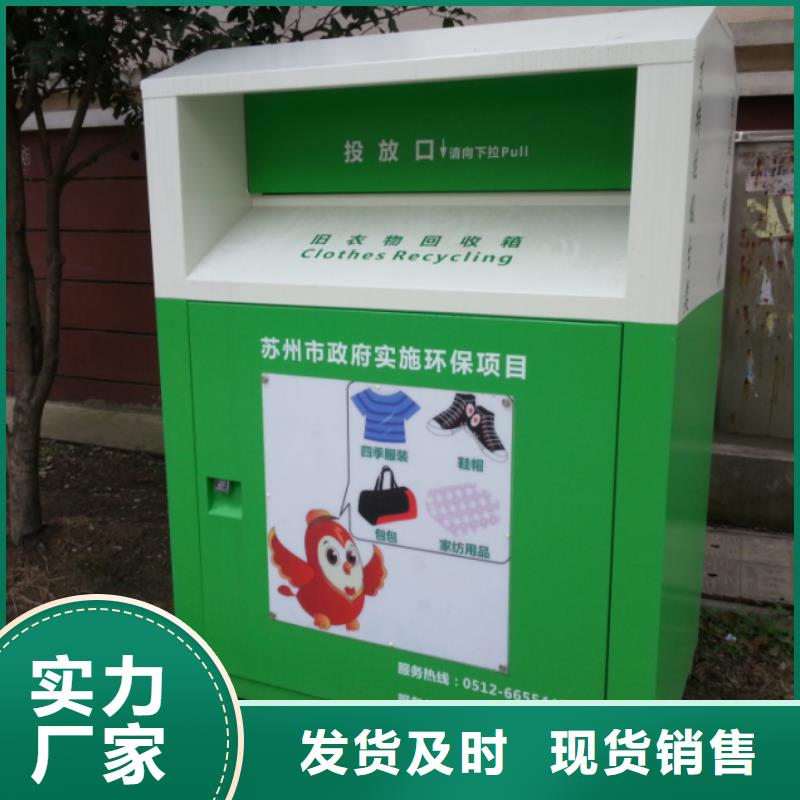 旧衣回收箱定制质量优