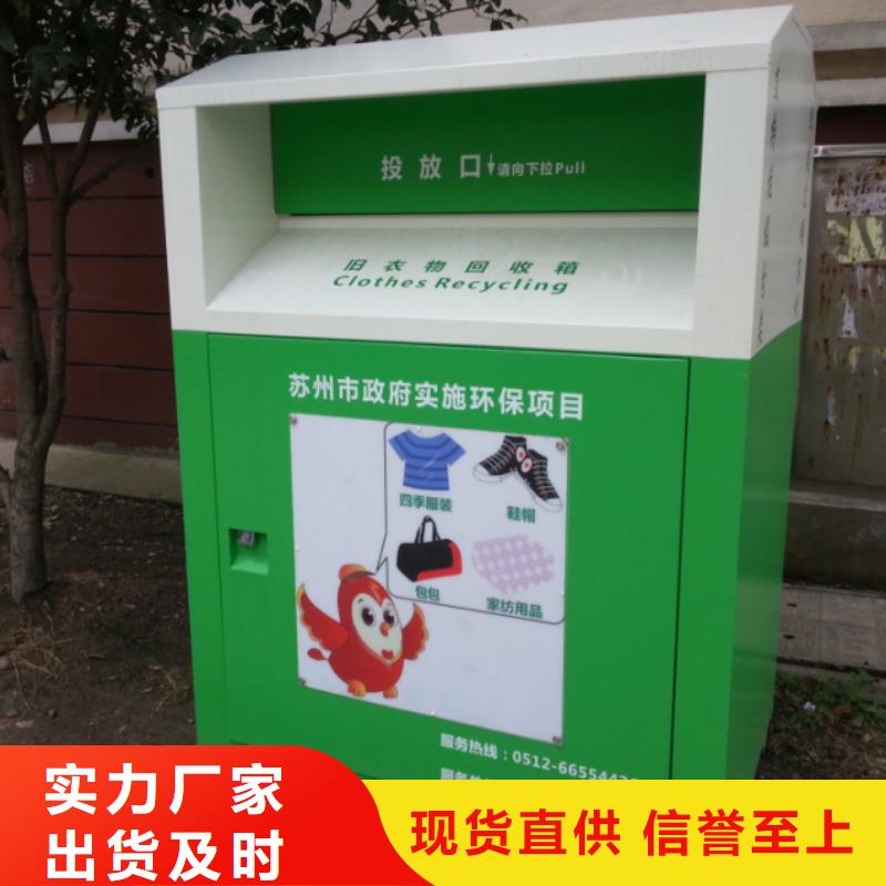 社区旧衣回收箱型号全
