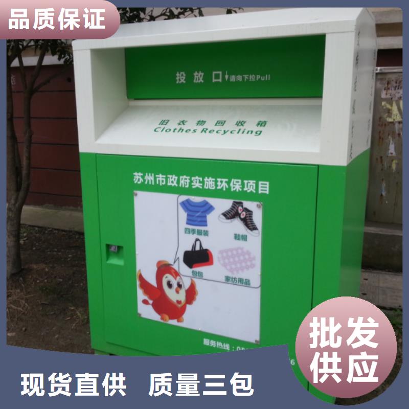 旧衣回收箱定制厂家现货