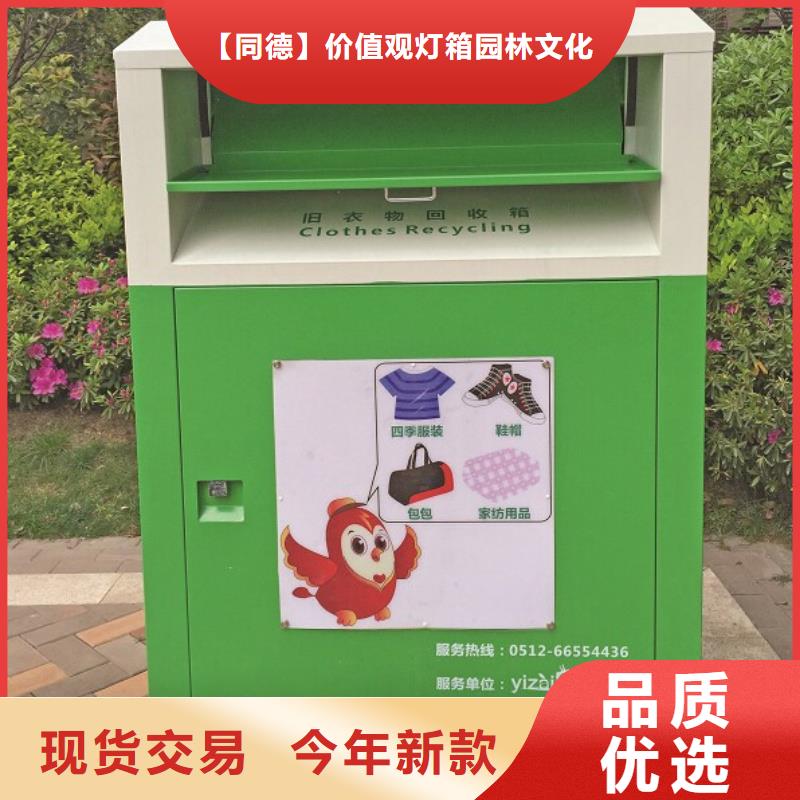 智能旧衣回收箱品质放心