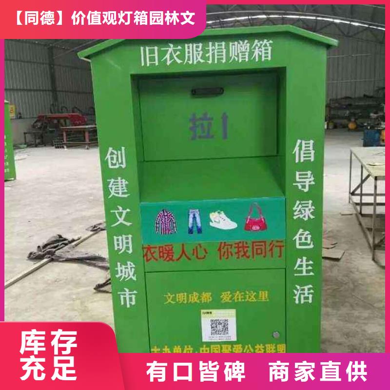 募捐旧衣回收箱制造厂家